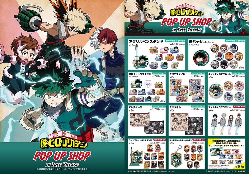 僕のヒーローアカデミア THE MOVIE ユアネクスト ストラップ＆デコレーションシールセット: 作品一覧／TOHO animation STORE  | 東宝アニメーションストア