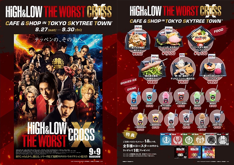 HiGH&LOW THE WORST X」のポップアップショップ＆コラボカフェが、映画