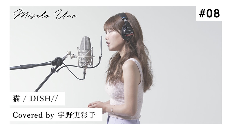 宇野実彩子 a が第4弾 歌ってみた 動画 猫 を公開 エイベックス ポータル Avex Portal