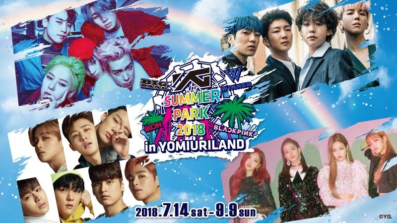 Bigbangをはじめとするygアーティストがよみうりランドをジャック Yg Summer Park 18 In Yomiuriland レポート エイベックス ポータル Avex Portal