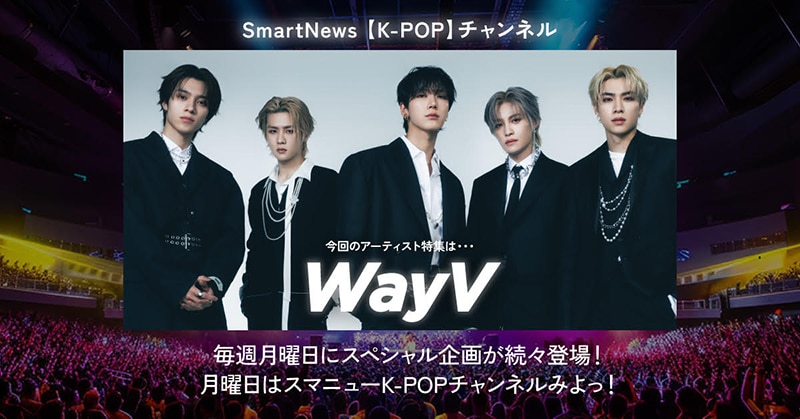 WayV