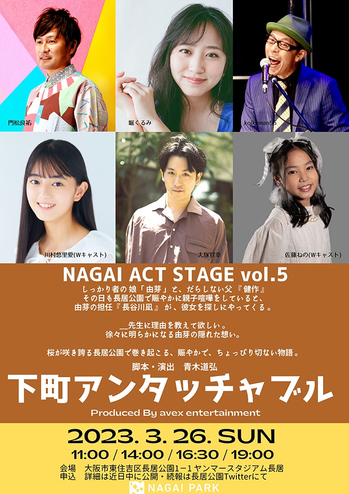 NAGAI ACT STAGE Vol.5