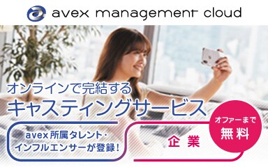 avex management cloud